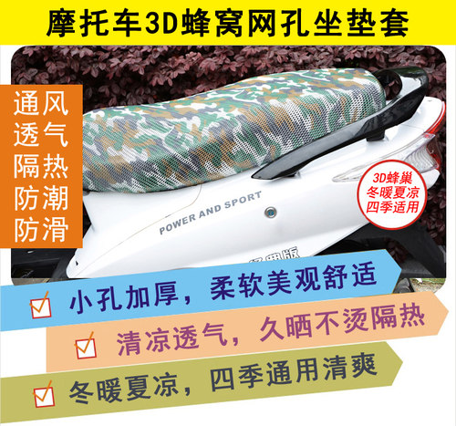 电动摩托车坐垫套座套防水防晒125踏板车通用座垫坐套隔热透气网 - 图0