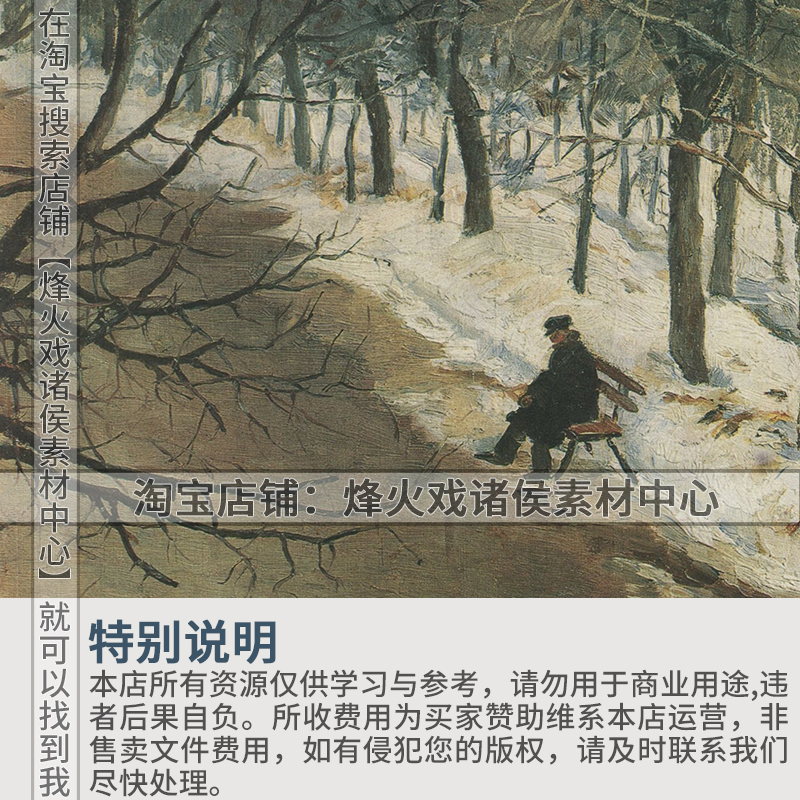 瓦西里苏里科夫俄罗斯画家人物肖像油画素描绘画学习参考素材-图1