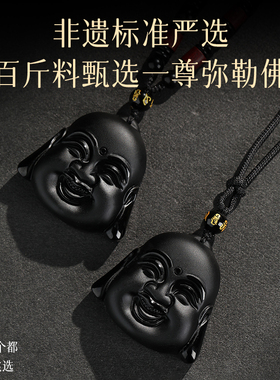 天然黑曜石弥勒佛头吊坠