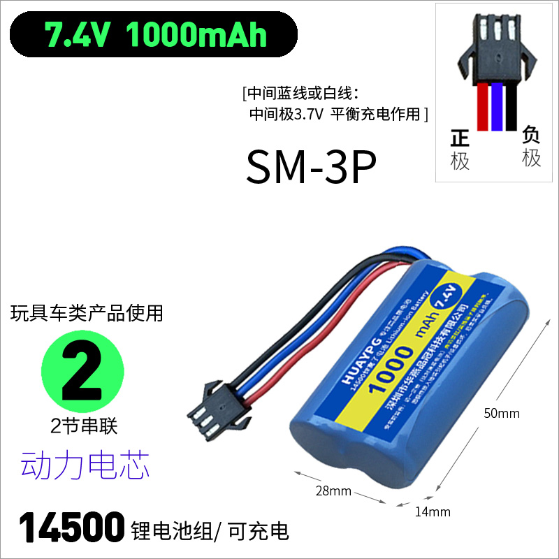 7.4V锂电池组14500遥控玩具越野车四节大容量SM3P三线插头18650-图0