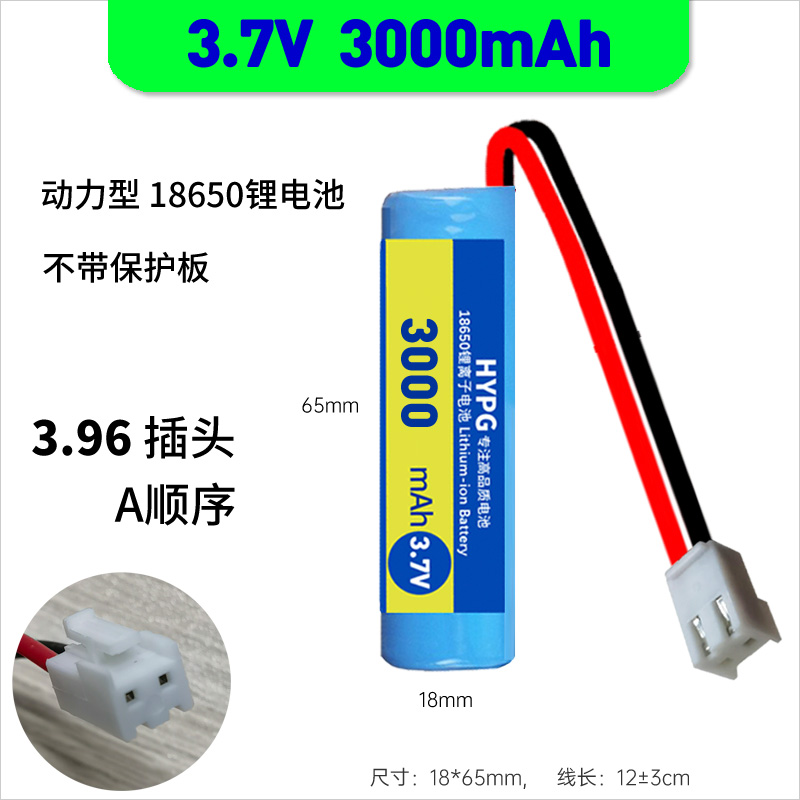 3.7V锂电池18650带线插头台灯电蚊拍果汁机增氧泵小风扇充电电池