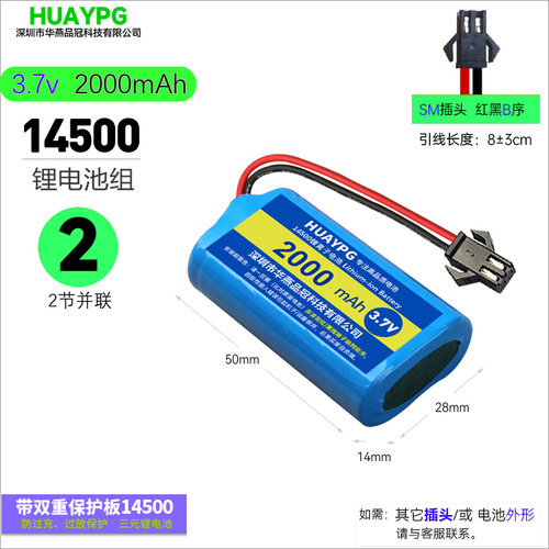 14500 3.7V锂电池电动玩具车四驱2节并联锂电池组SM-2P接头大容量 - 图0