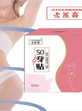 俏塑贴爱养森SO身贴曲线宝贝升级版瘦贴官方正品贴俏塑型套盒