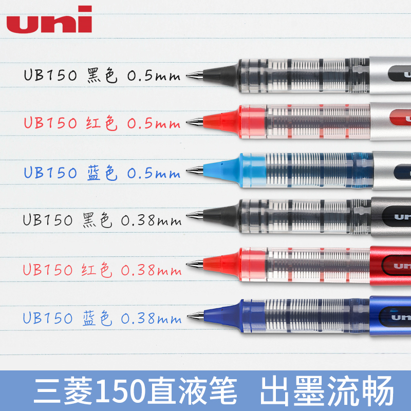日本uniball三菱UB-150中性笔直液式走珠笔0.5mm水性签字笔0.38黑色水笔ub150学生用刷题黑笔碳素笔进口文具 - 图1