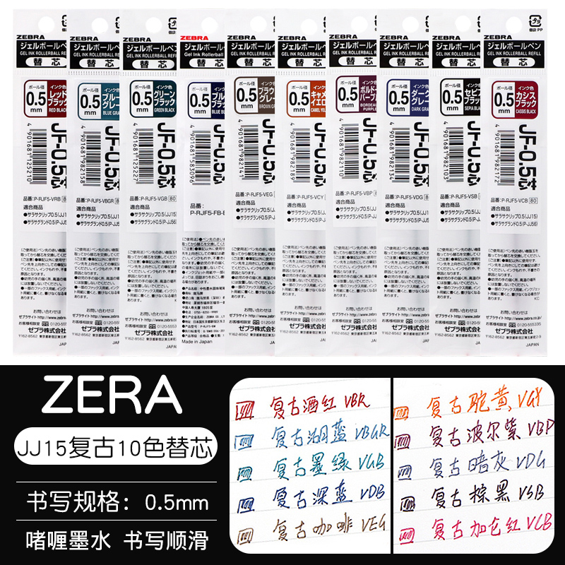 日本ZEBRA斑马笔芯黑0.5按动中性笔笔芯JF-0.5复古色笔芯jf05替芯学生用适用JJ15水笔-图3