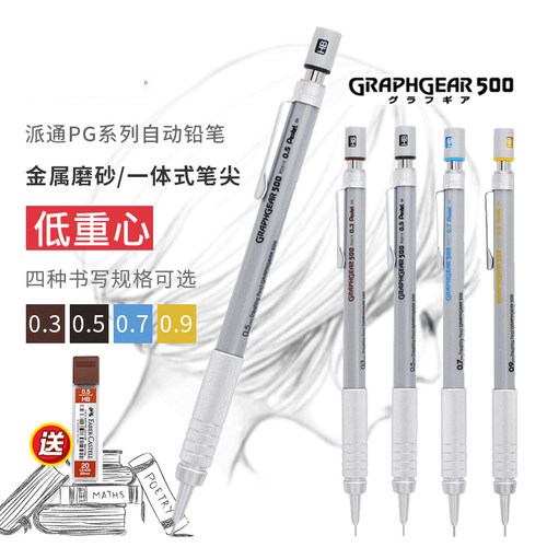 送铅芯日本PENTEL派通自动铅笔graphgear绘图素描美术学生用自动笔低重心金属握手活动铅笔0.3/5/7/9mm - 图0