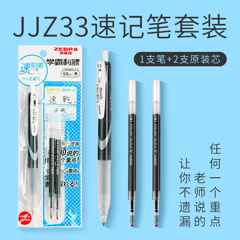 斑马中性笔jj15套装日本文具黑笔学生用按动0.5黑色水笔学霸刷题笔ZEBRA SARASA斑马JJ77