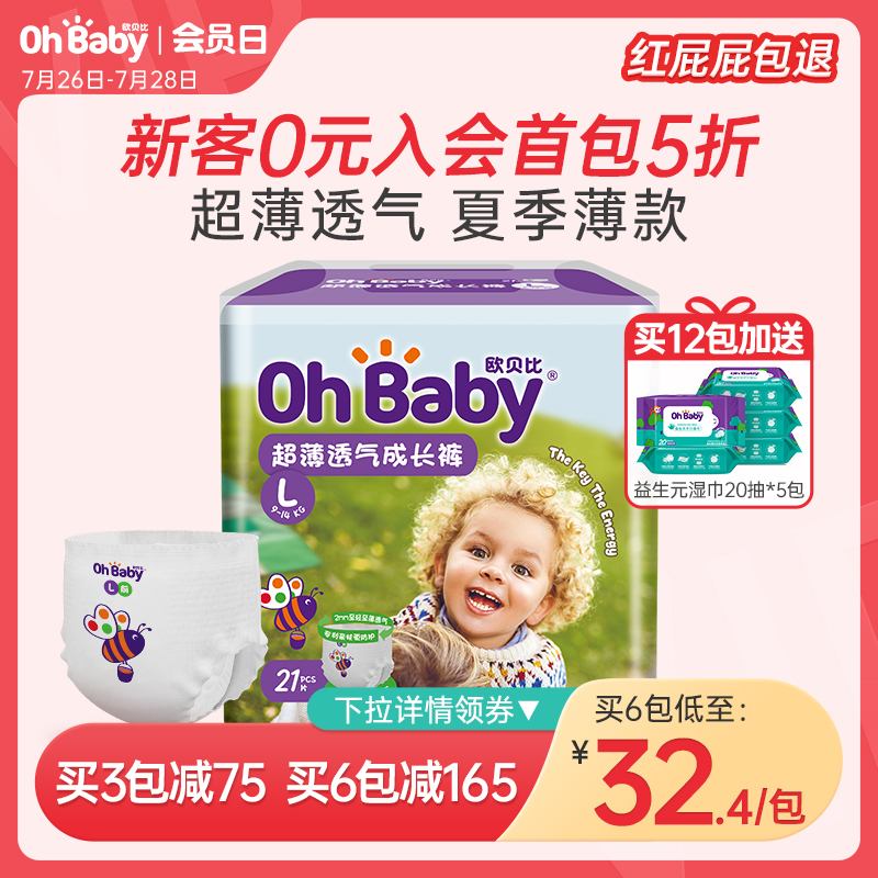 OHBABY欧贝比拉拉裤夏季薄超薄透气尿不湿新生婴儿S/M/L/XL/XXL码