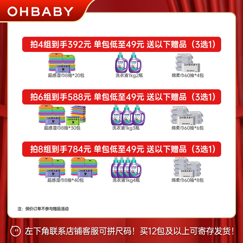 OHBABY欧贝比天空之门纸尿裤透气干爽男女宝宝新生婴儿超薄尿不湿