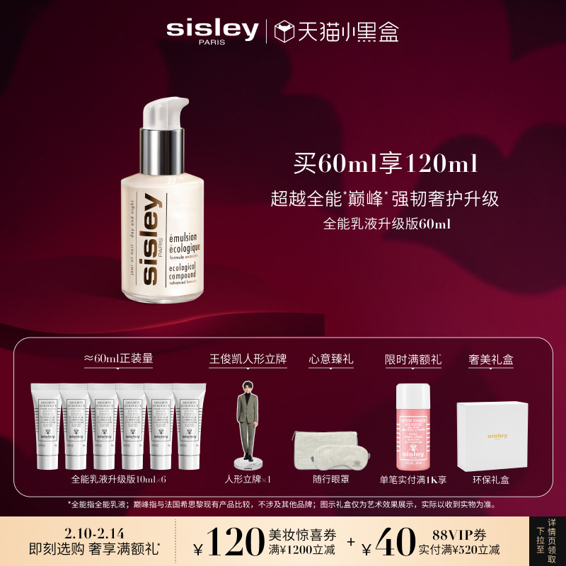 【情人节礼物】sisley希思黎全能乳液升级版 保湿补水修护