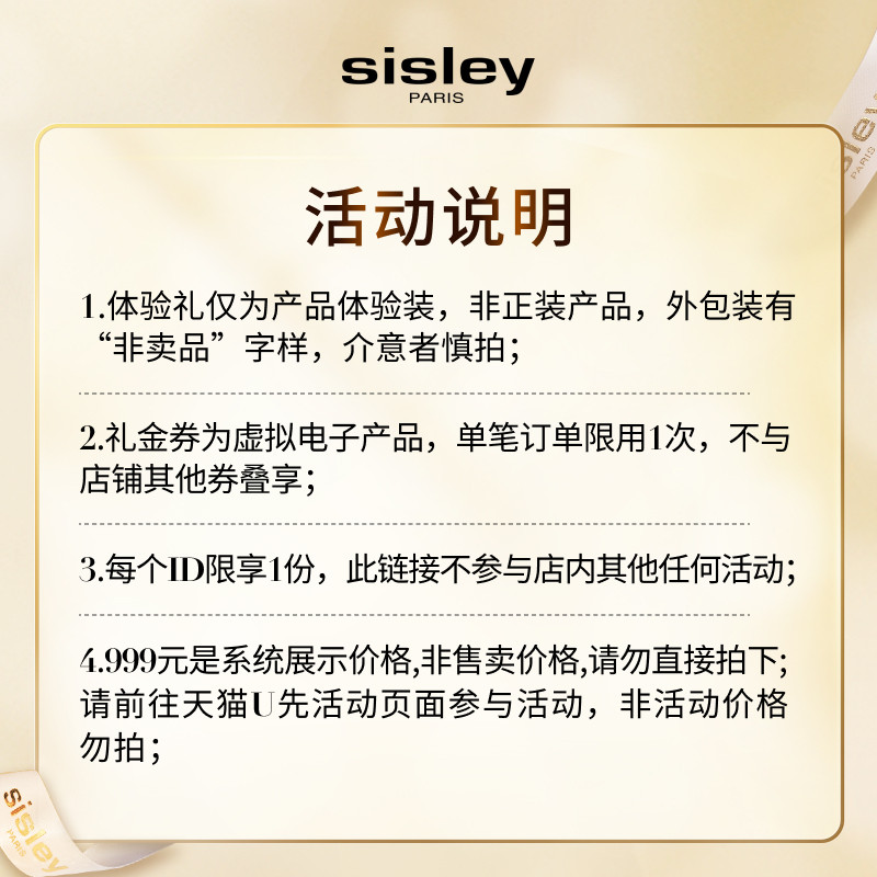 【U先试用】Sisley希思黎黑玫瑰面霜体验礼+20元券,淘宝优惠券,粉丝福利购,淘宝优惠卷