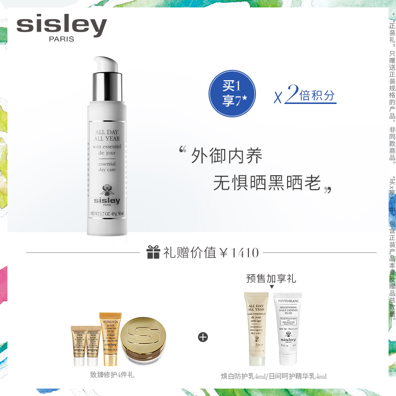 【吳磊理想生活】sisley希思黎日間呵護精華乳50ml 隔離防晒 乳液