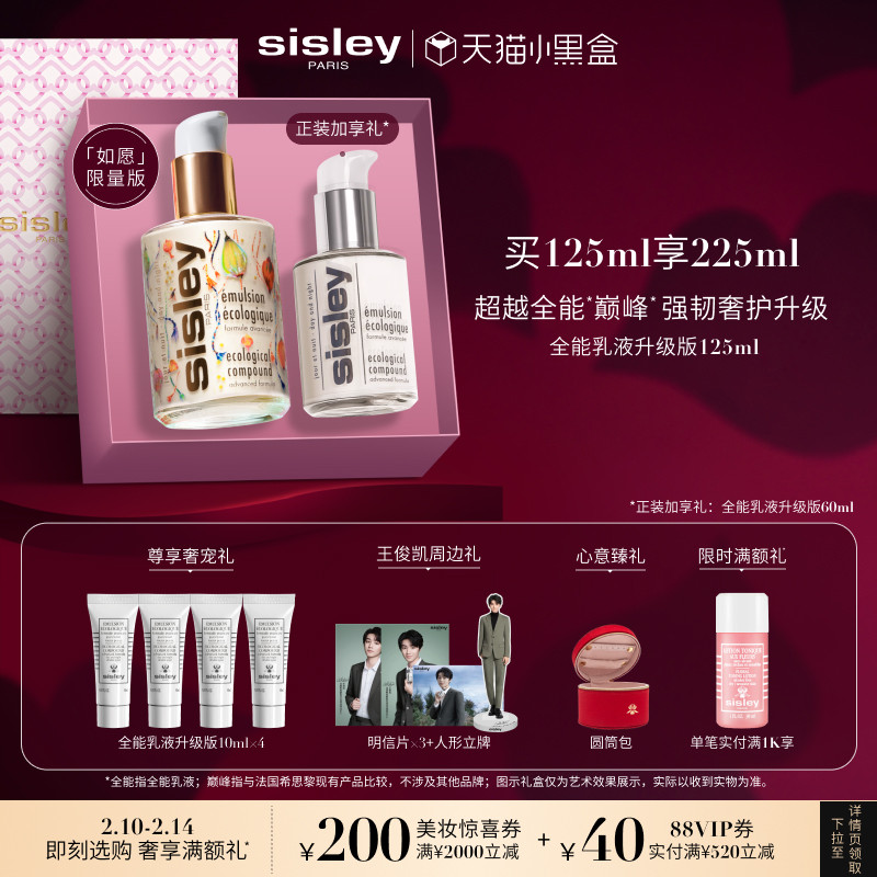 【情人节礼物】sisley希思黎全能乳液升级版 保湿补水修护