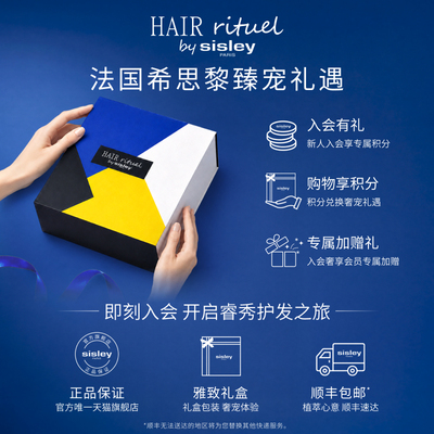 【中秋礼物】sisley希思黎睿秀密集修护滋养发膜柔顺改善干枯