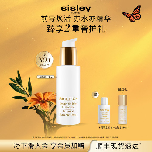 【官方正品】sisley希思黎抗皱修活精华水 S精华水紧致保湿 - 图0