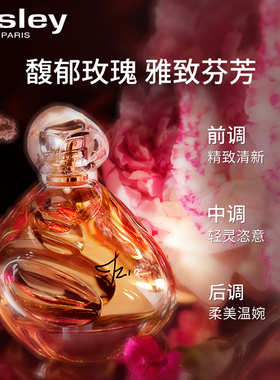 希思黎伊莎香水清新玫瑰