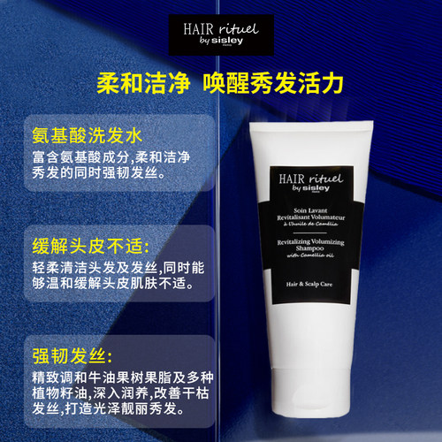 【官方正品】sisley希思黎睿秀赋活丰盈洗发水洗发露 滋养清洁 - 图1