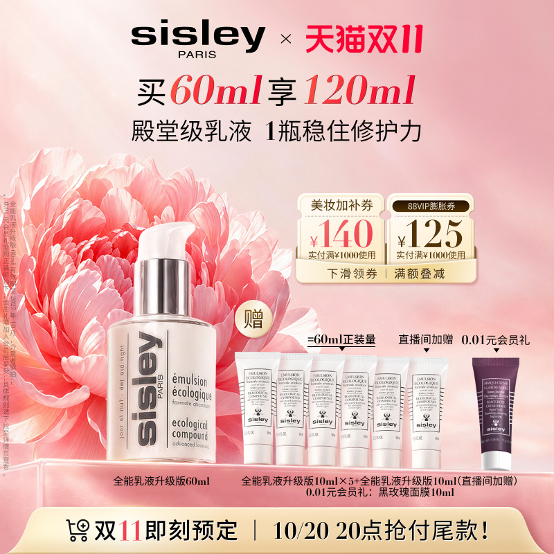 【双11立即付定】sisley希思黎全能乳液升级版 滋养保湿维稳修护 即付实拍商品图
