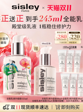 希思黎全能乳液升级版修护保湿