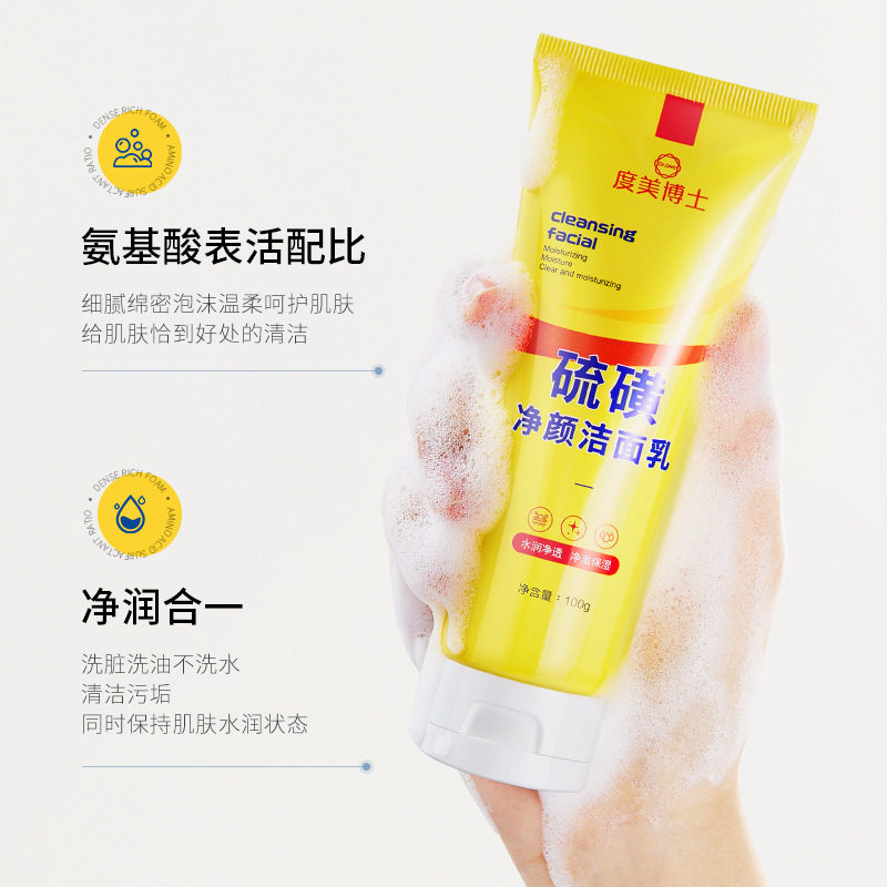 度美博士硫磺洁面乳保湿清洁深层除螨控油清爽不紧绷洗面奶代发,淘宝优惠券,粉丝福利购,淘宝优惠卷