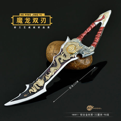 和平精英吃鸡周边 地铁逃生魔龙双刃金属武器模型合金兵器摆件 - 图1