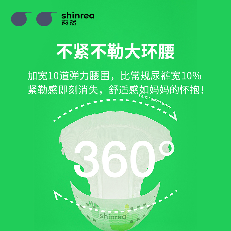【爽然】小画家超薄透气纸尿裤