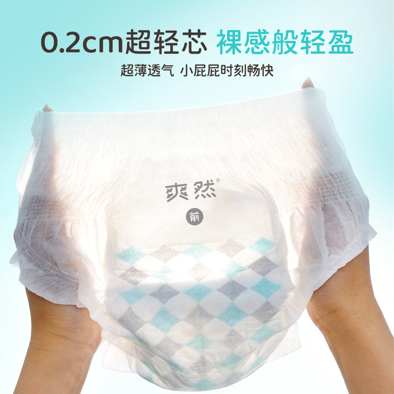 爽然奇妙纸尿裤试用装超薄透气宝宝专用拉拉裤新生婴儿nb尿不湿