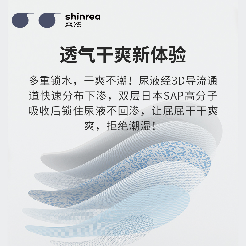 【爽然】小画家超薄透气纸尿裤