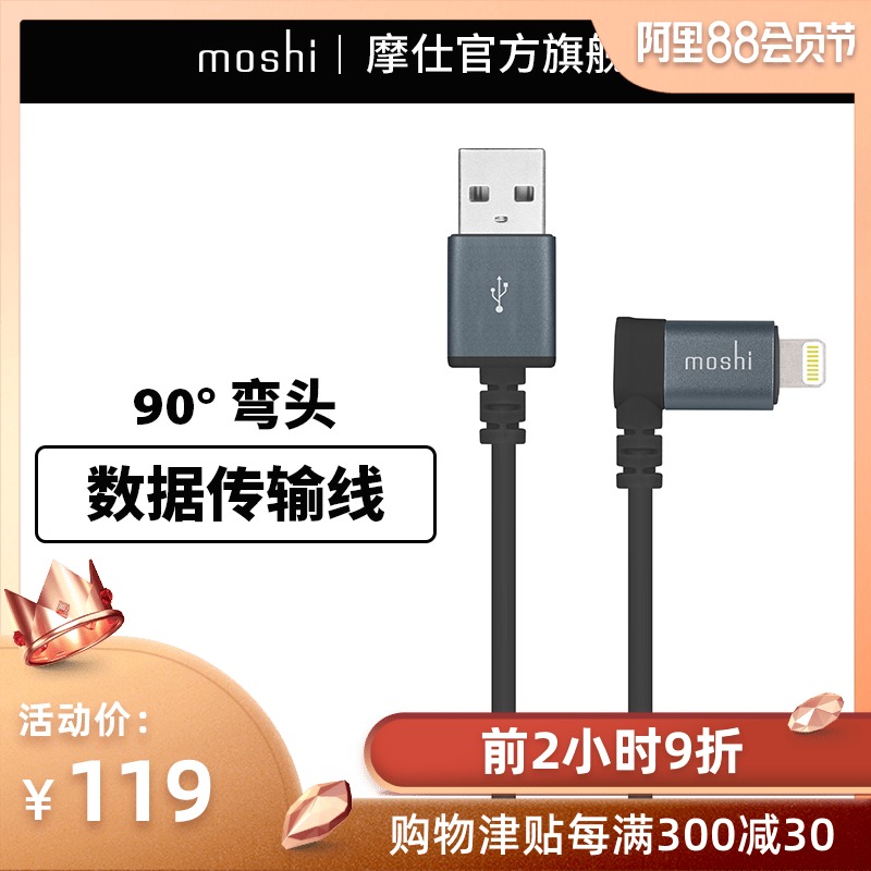 Moshi摩仕iPhone彎頭資料線加長iPhoneX快充MFI蘋果手機充電線