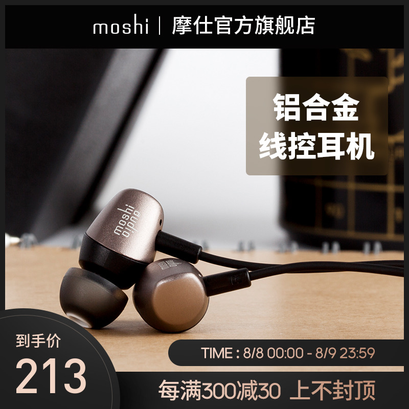 Moshi摩仕Mythro入耳式耳機重低音炮線控帶麥蘋果安卓手機通用