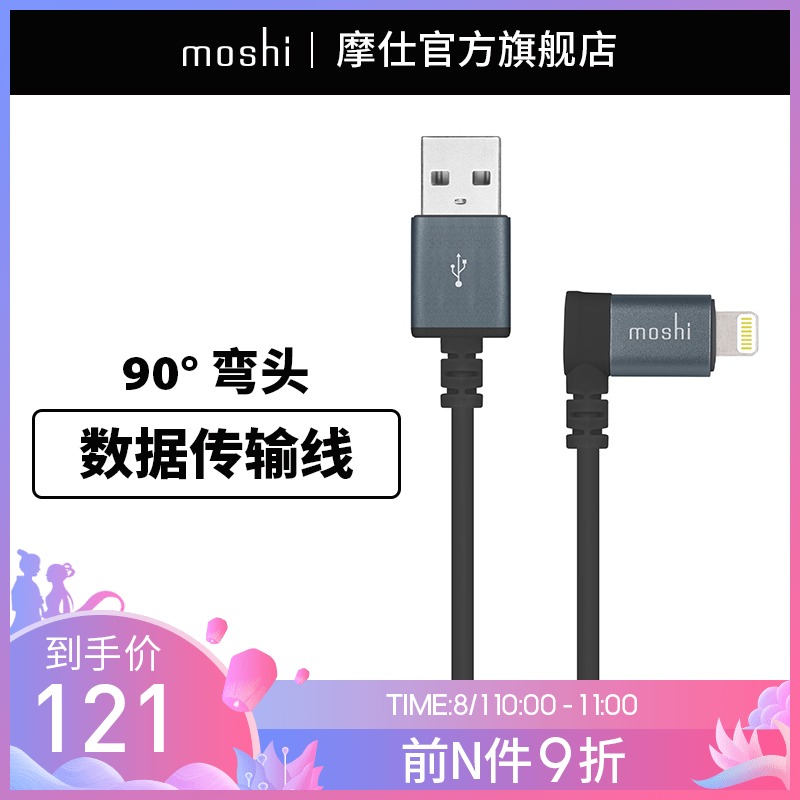 Moshi摩仕iPhone彎頭資料線加長iPhoneX快充MFI蘋果手機充電線