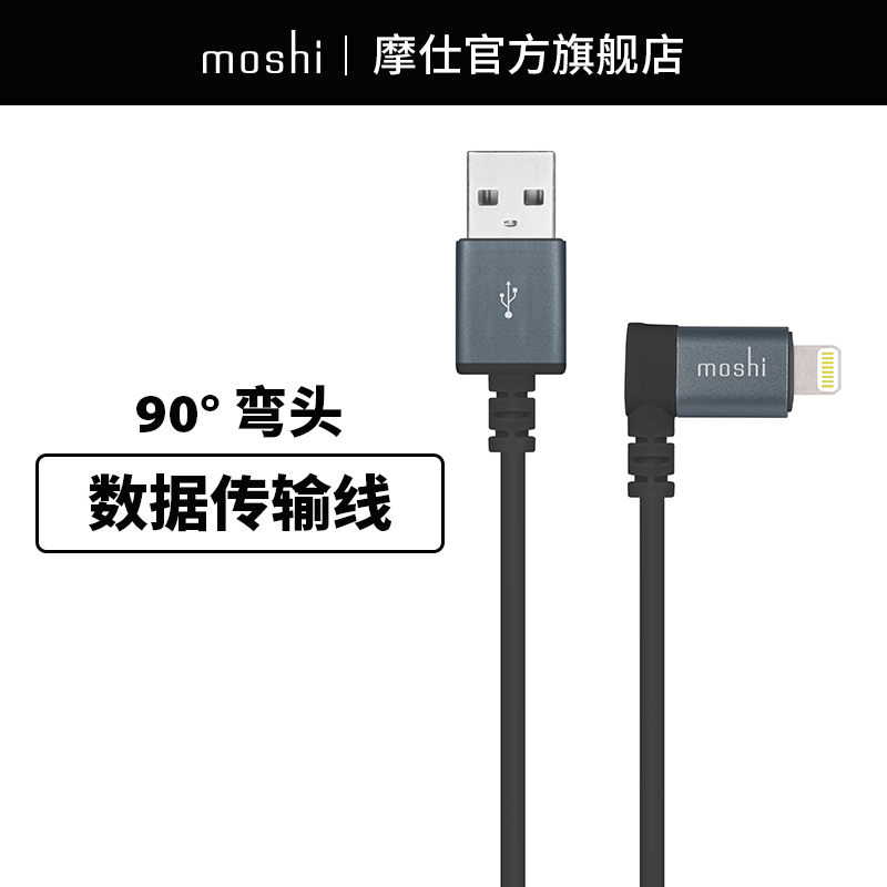 Moshi摩仕iPhone彎頭資料線加長iPhoneX快充MFI蘋果手機充電線