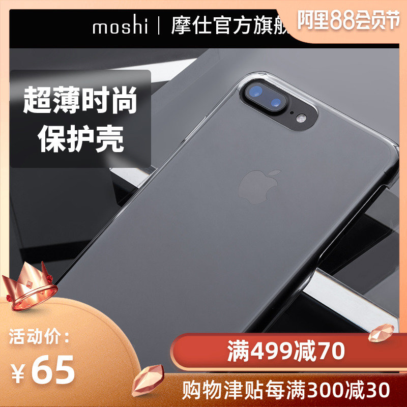 Moshi摩仕iPhone8手機殼全包防摔8plus硬殼蘋果7/8p時尚手機殼
