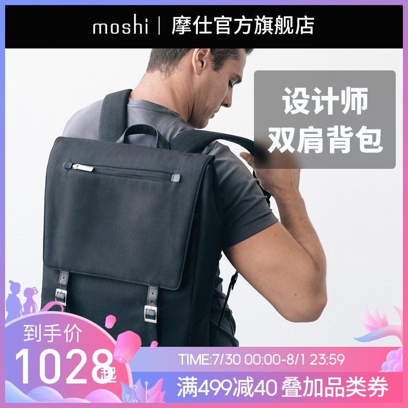 Moshi摩仕Helios雙肩包男士潮包女揹包膝上型電腦包英倫商務包包