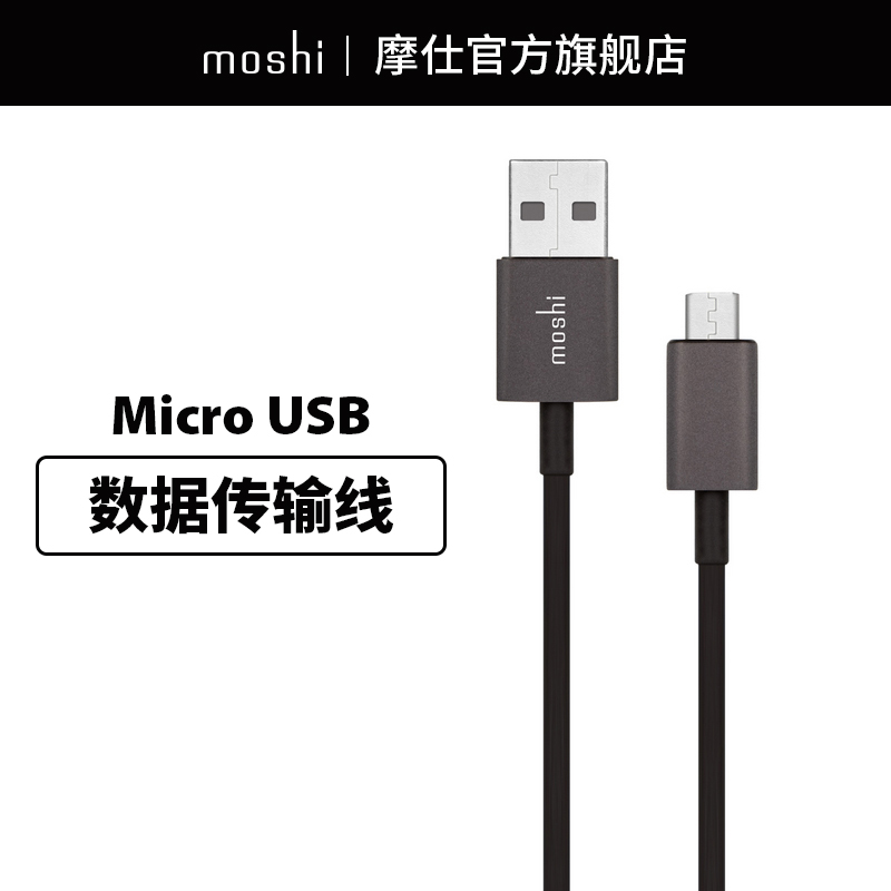 Moshi摩仕安卓資料線Micro快充高速OPPO R7R9SR11充電器線小米華為手機快速傳輸同步線USB充電寶1M安卓充電線