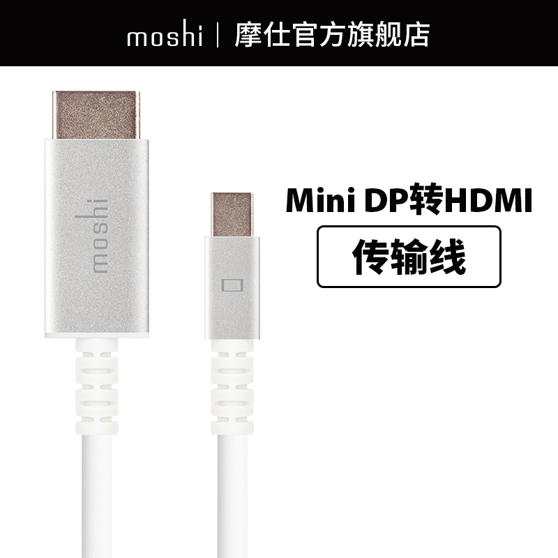 Moshi摩仕MiniDP轉HDMI轉接線MacBook Pro13/15英寸傳輸線Minidp轉換器蘋果電腦Mac book主動式Mini DP轉HDMI