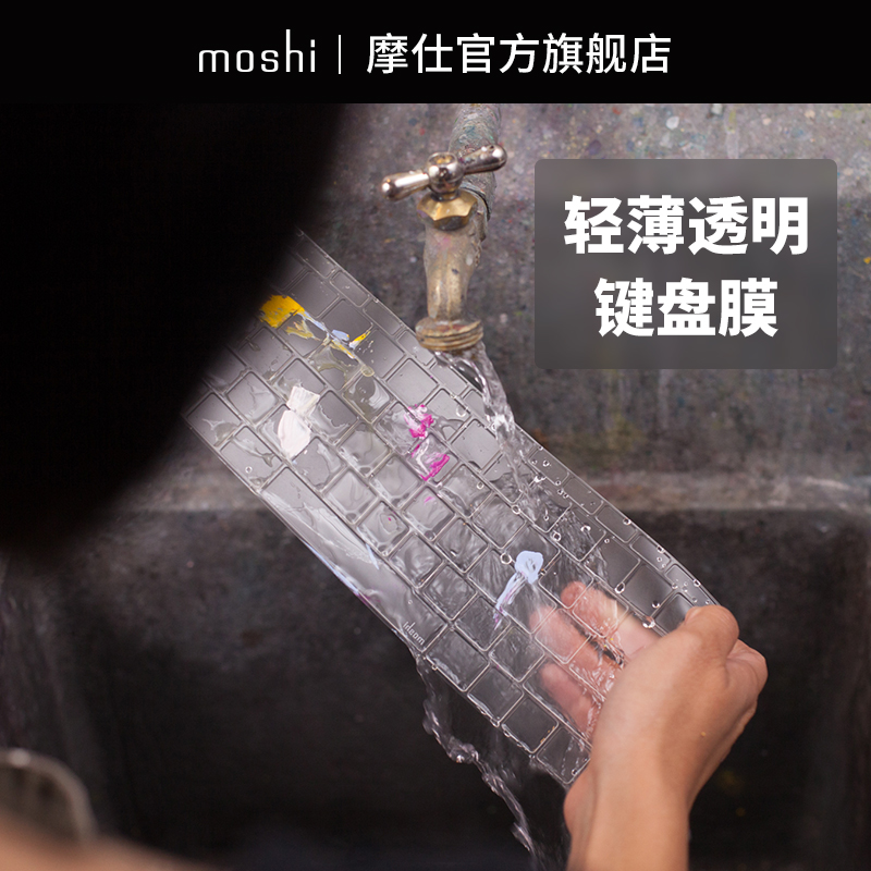 Moshi摩仕鍵盤膜日版Macbook 12寸防塵罩蘋果膝上型電腦鍵盤貼Mac book Pro13/15超薄透明鍵盤套Air保護貼膜