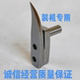 ອຸປະກອນເສີມເຄື່ອງ bead edge Hengtai (Hunter) 785D large hook bead edge machine large hook accessories new style and shaft