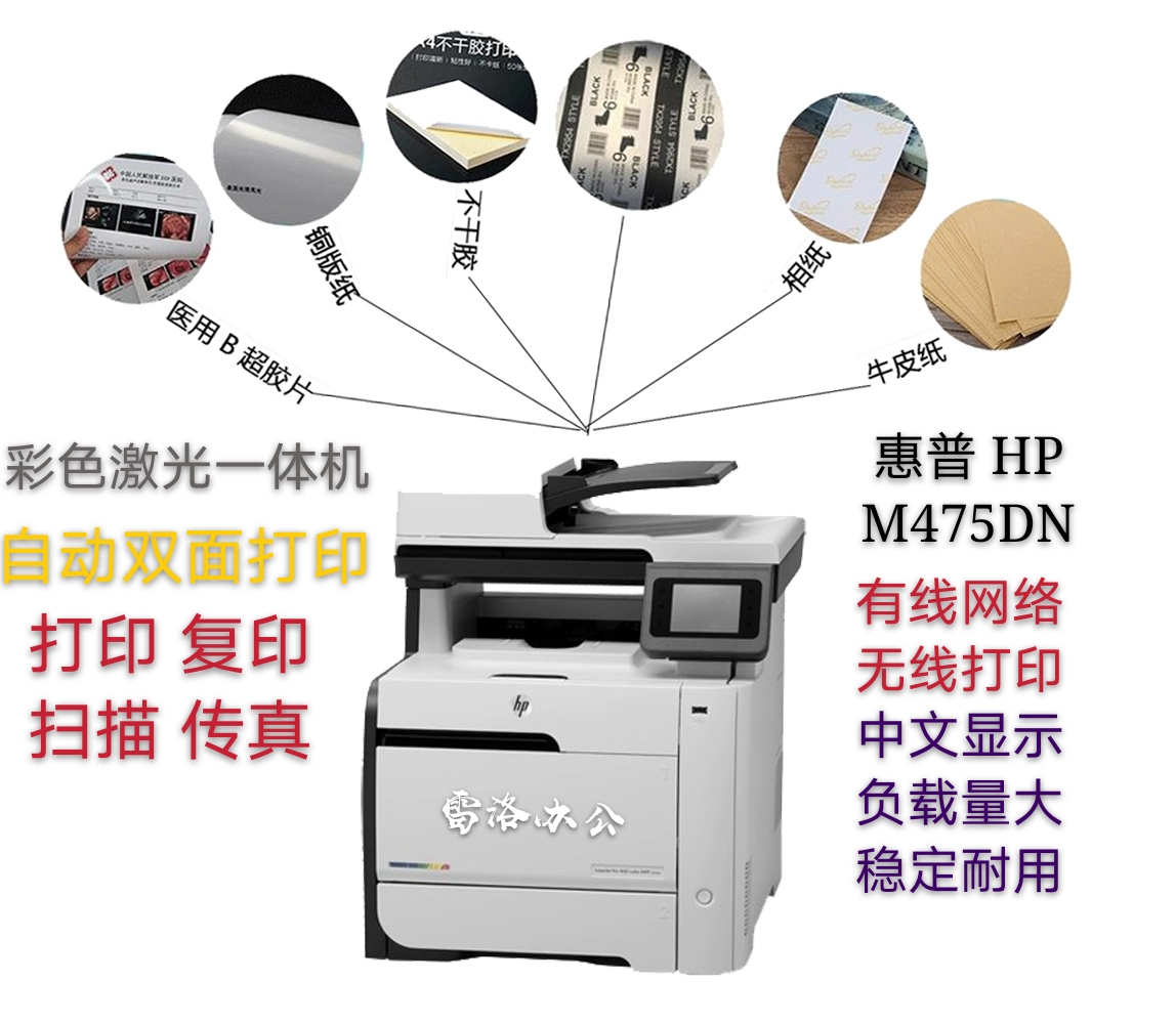 惠普1415/1312/2320彩色激光打印复印扫描一体机WIFI不干胶铜版纸 - 图2