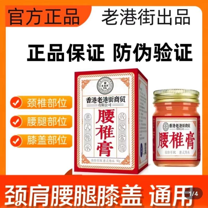 老港街腰椎膏透骨膏护腰椎颈椎膝盖部位型关节全身通用草本温和 - 图0