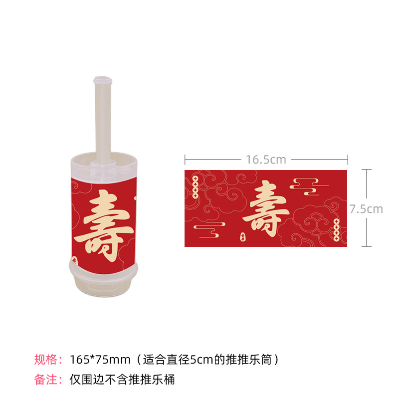 红色中式老人过寿宴福甜品台装饰蛋糕插牌六十大寿生日推推乐贴纸