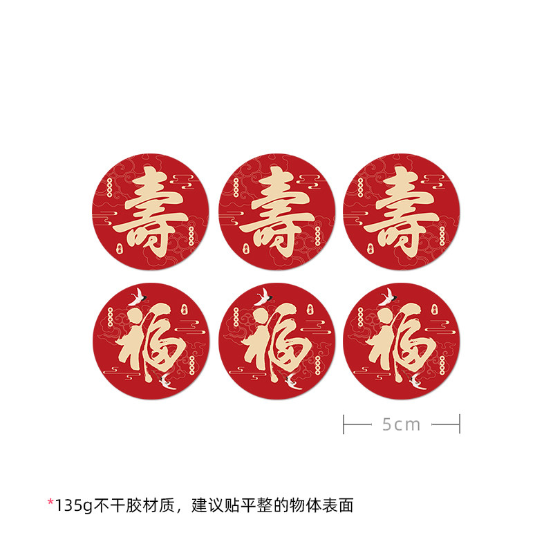 红色中式老人过寿宴福甜品台装饰蛋糕插牌六十大寿生日推推乐贴纸