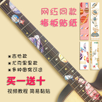 Net Red folk Guitar Fingerboard Cling Film Uquerri Finger stickers Panel Decorative Guard Board Guitar Violin Head Applique