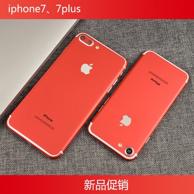 Iphone7手机冰膜贴纸苹果7全包背膜7plus红色手机贴膜全身彩膜 虎窝淘