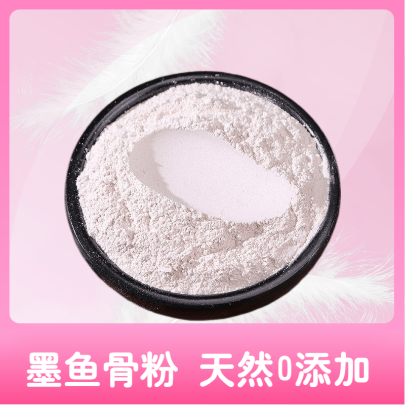 墨鱼骨粉鹦鹉专用补钙高钙繁殖鸟用品骨粉龟散装专用鱼粉虎皮牡丹,淘宝优惠券,粉丝福利购,淘宝优惠卷