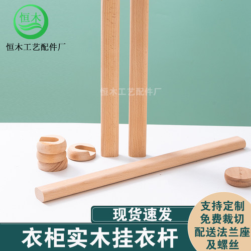 衣柜内实木衣架杆榉木香樟木挂衣杆大衣橱横杆单杆挂杆衣通杆撑杆 - 图2