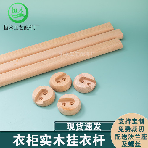 衣柜内实木衣架杆榉木香樟木挂衣杆大衣橱横杆单杆挂杆衣通杆撑杆 - 图0