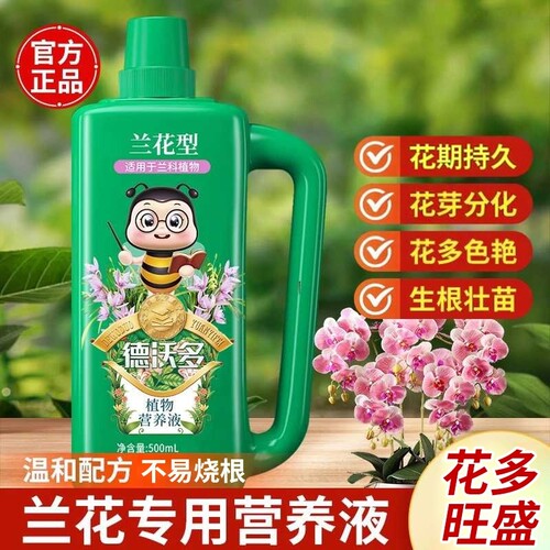 兰花专用肥兰灵王营养液兰科肥料君子兰墨兰蝴蝶兰魔肥开花多箭素 - 图0