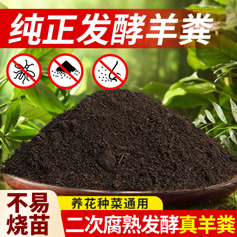 纯羊粪发酵生物有机肥100斤花卉蔬菜专用农家肥鸡粪养花种菜通用,淘宝优惠券,粉丝福利购,淘宝优惠卷