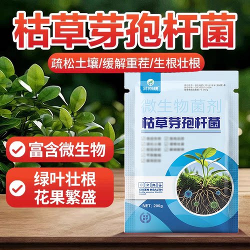 微生物菌剂枯草芽孢杆菌花卉农用家用植物专用型生根壮根开花绿叶 - 图0